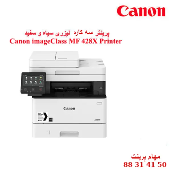 پرینتر لیزری سه کاره کانن MF428x CANON i-SENSYS MF428x - 3