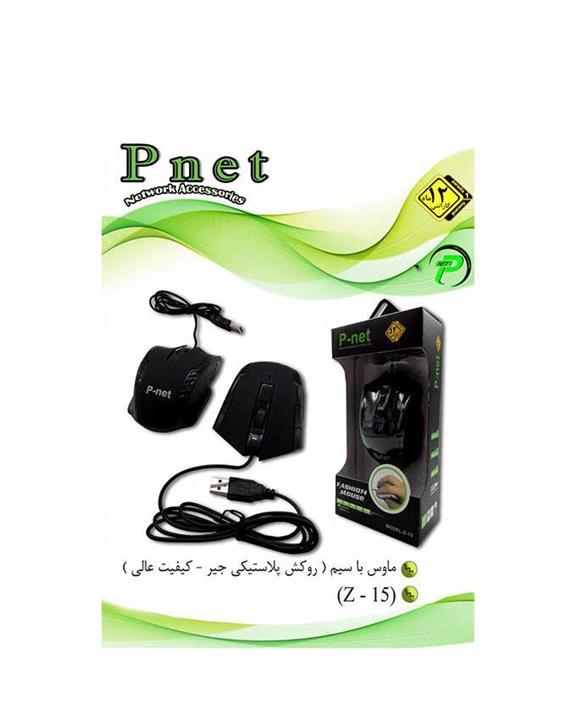 P-net ماوس Z-15