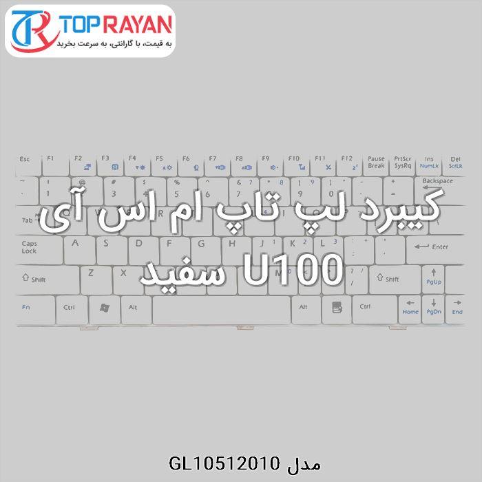 MSI Keyboard Laptop MSI U100 White