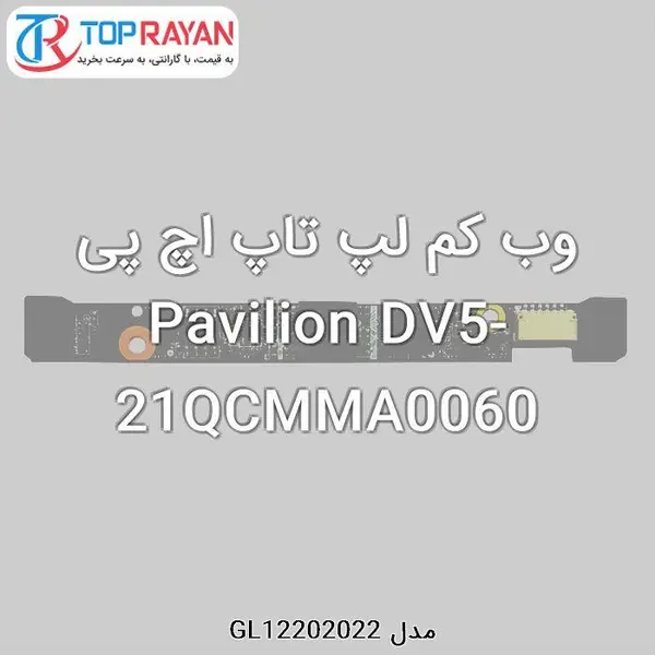 HP WebCam Laptop HP Pavilion DV5-21QCMMA0060