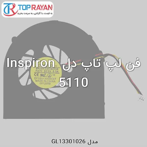 فن خنک کننده سی پی یو لپ تاپ دل Dell Inspiron Laptop Fan 5110
