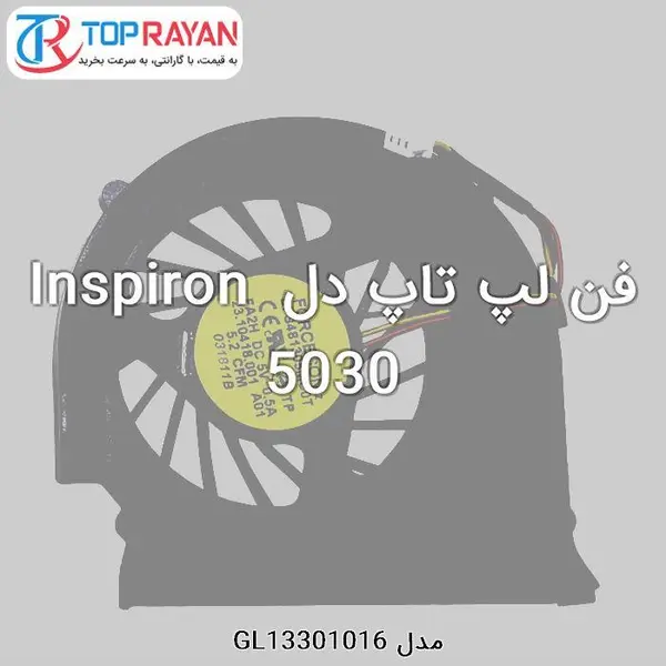 فن خنک کننده سی پی یو لپ تاپ دل Dell inspiron Laptop Fan 5030