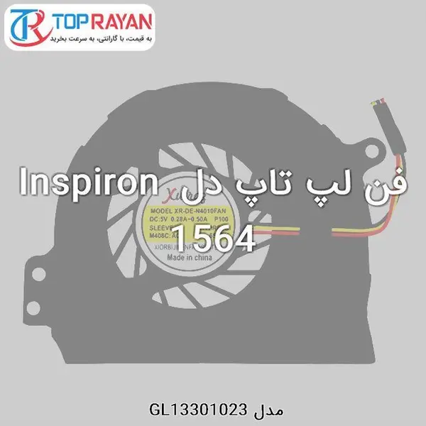 فن لپ تاپ دل FAN DELL 1564 Dell Inspiron Laptop Fan 1564 - 4