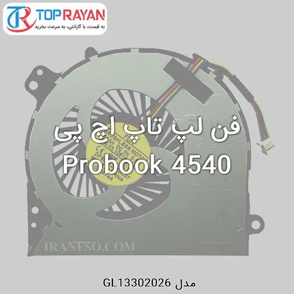 فن خنک کننده سی پی یو لپ تاپ اچ پی 4540 HP Probook Fan 4540