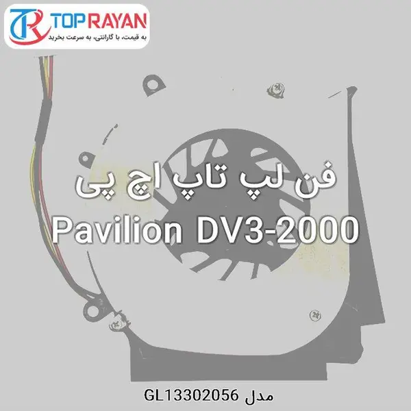فن خنک کننده سی پی یو لپ تاپ اچ پی DV3 HP Pavilion Fan DV3