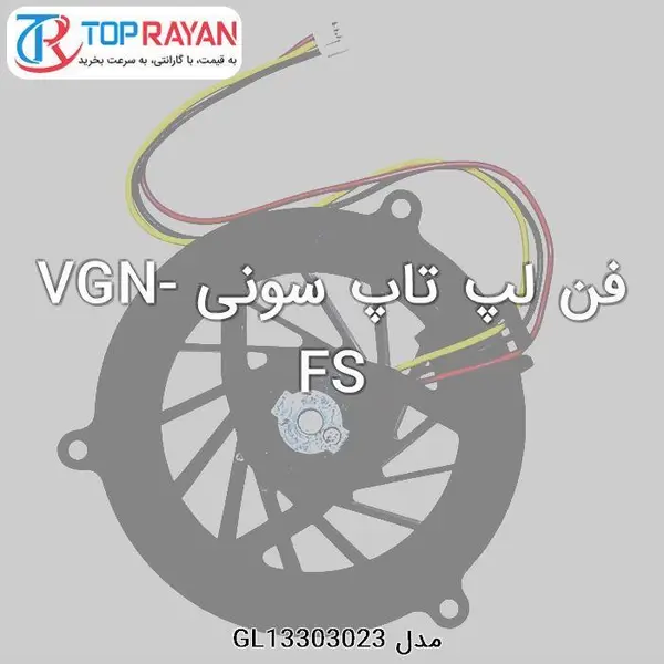 فن خنک کننده سی پی یو لپ تاپ سونی Sony Laptop Fan VGN-FS