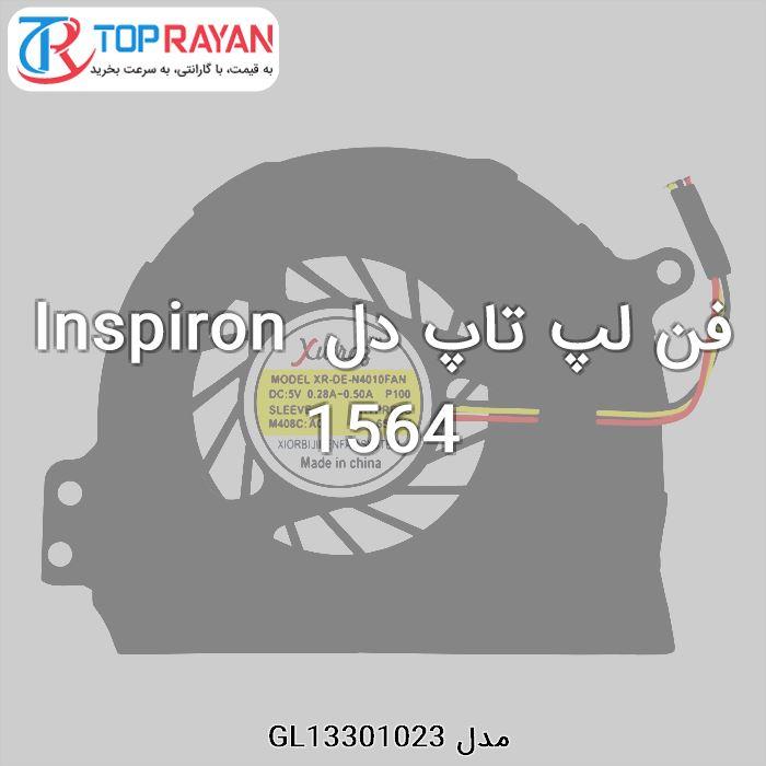 فن لپ تاپ دل Dell Inspiron 1564 سه سیم