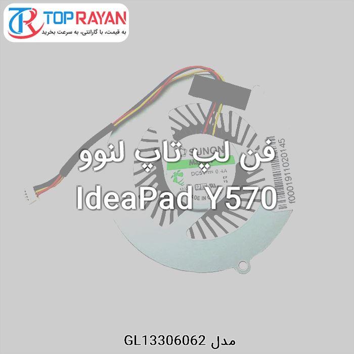 فن لپ تاپ لنوو FAN LENOVO Y570