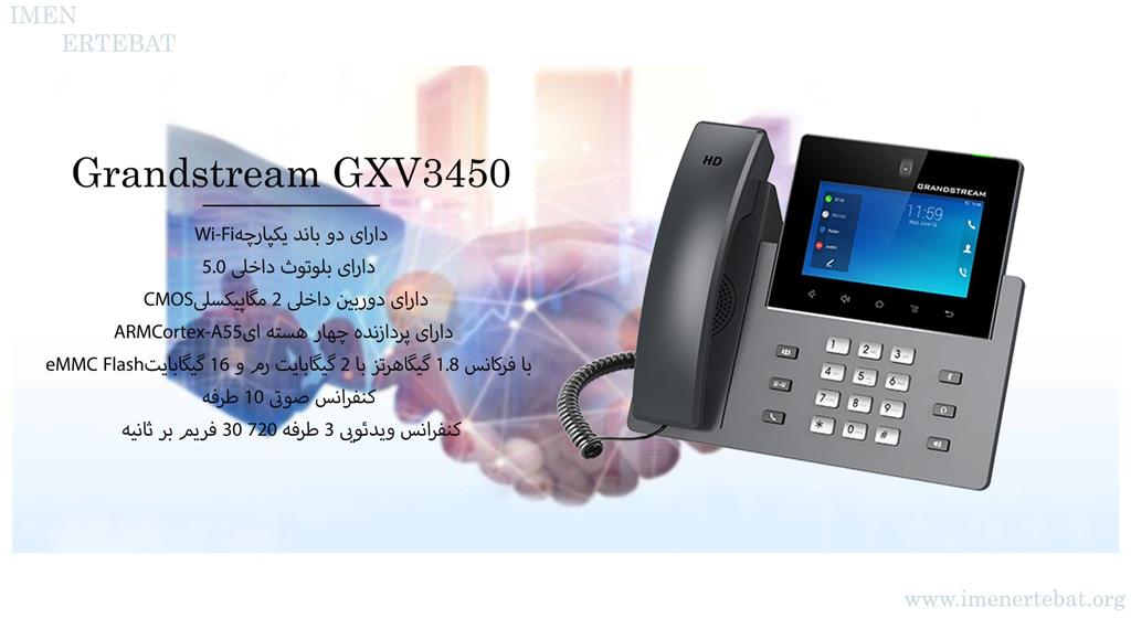 تلفن تحت شبکه گرنداستریم GXV3450