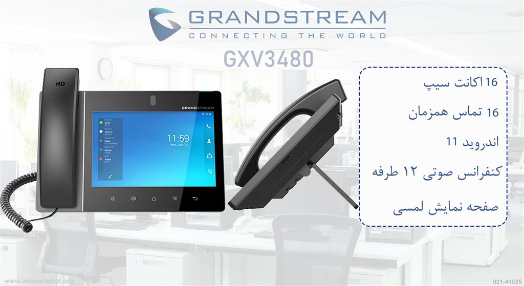 تلفن تحت شبکه گرنداستریم مدل GXV3480