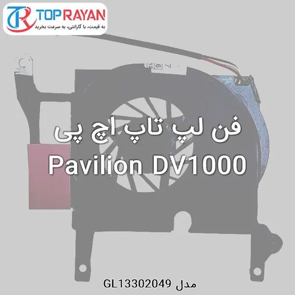 فن پردازنده لپ تاپ HP مدل Pavilion DV6-1000 مخصوص AMD - 5
