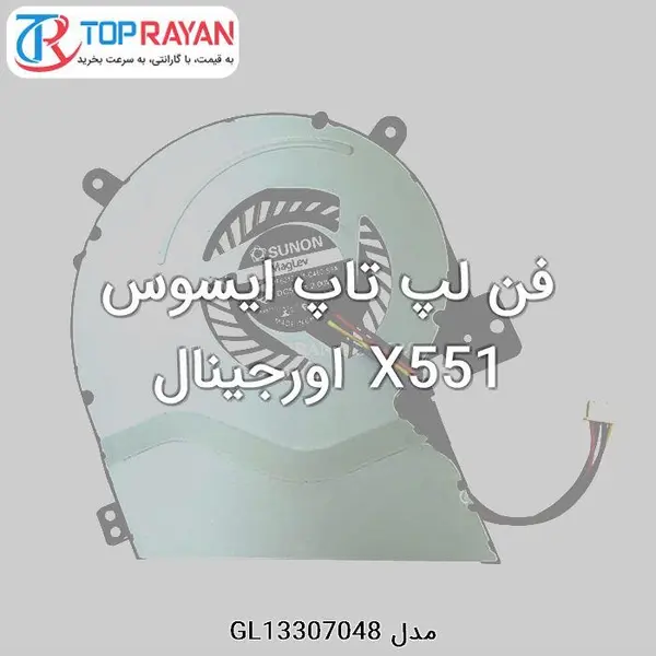 فن لپ تاپ ایسوس Laptop Fan Asus X551 - 2