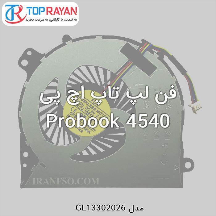 فن لپ تاپ اچ پی Laptop Fan Hp Probook 4540S