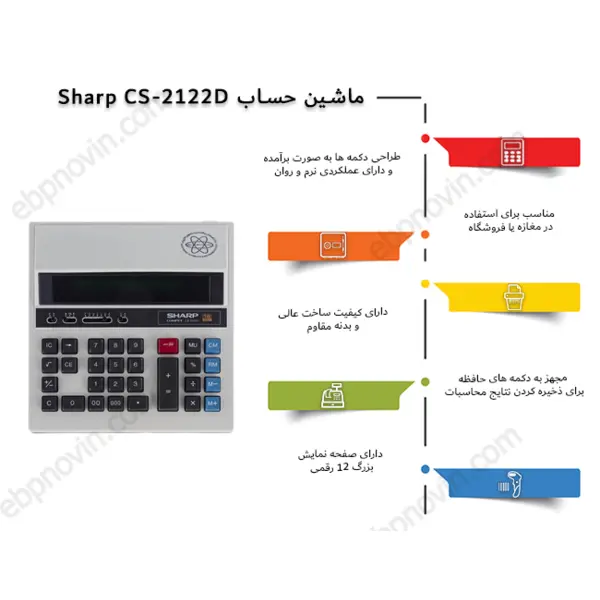 ماشین حساب شارپ مدل CS-2122D Sharp CS-2122D Calculator