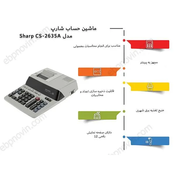 ماشین حساب شارپ مدل CS-2635A Sharp CS-2635A Calculator