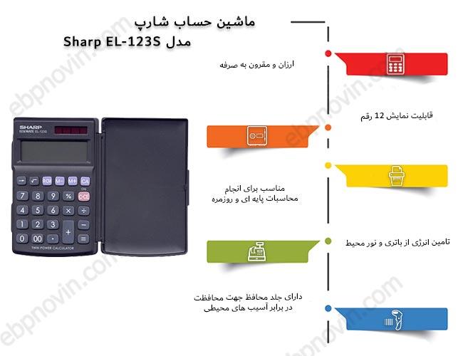 Sharp EL-123S Calculator