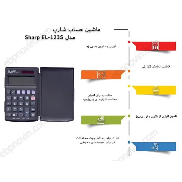 ماشین حساب شارپ EL-123S Sharp EL-123S Calculator