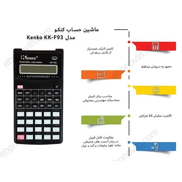 ماشین حساب کنکو مدل KK-F93 - 3