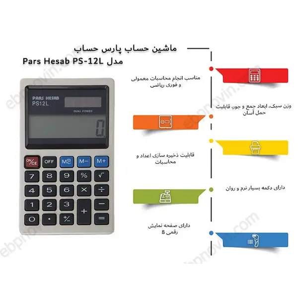 ماشین حساب پارس حساب مدل PS-12L - 2