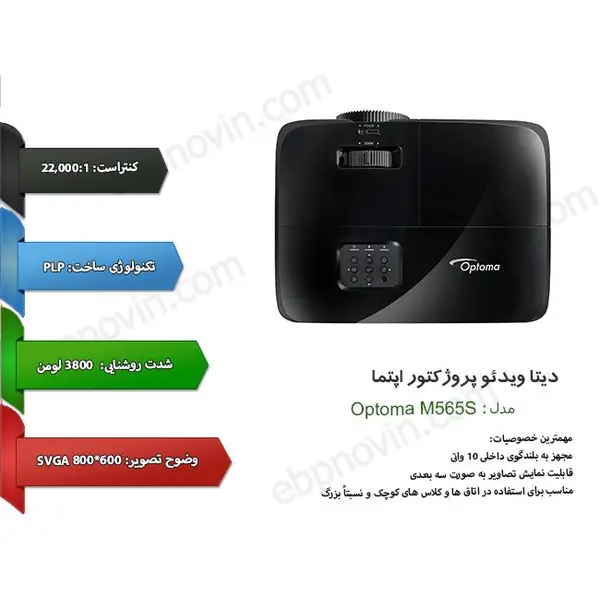 ویدئو پروژکتور اپتما M565S