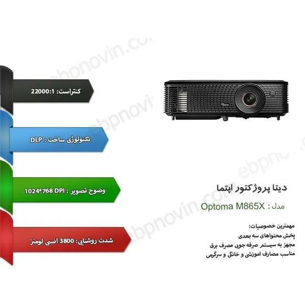 ویدئو پروژکتور اپتما Optoma M865X Optoma M865X Video Projector