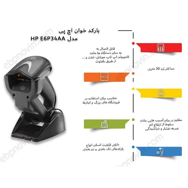 بارکد خوان اچ پی HP E6P34AA