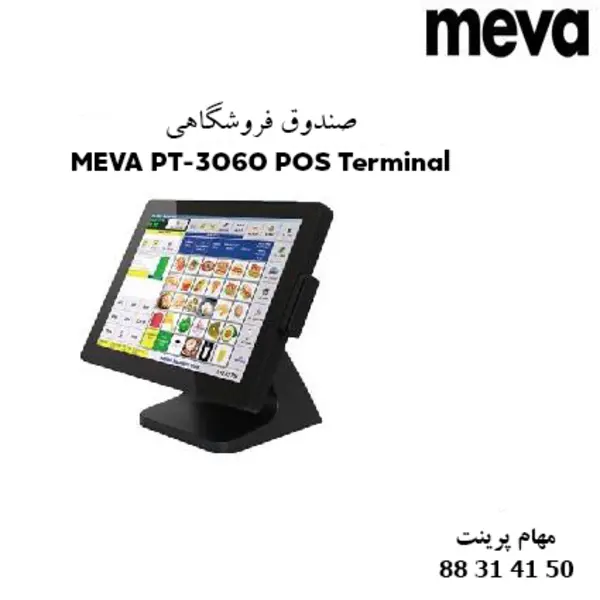 صندوق فروشگاهی میوا MP-3615 MEVA MP-3615 Cash Register - 2