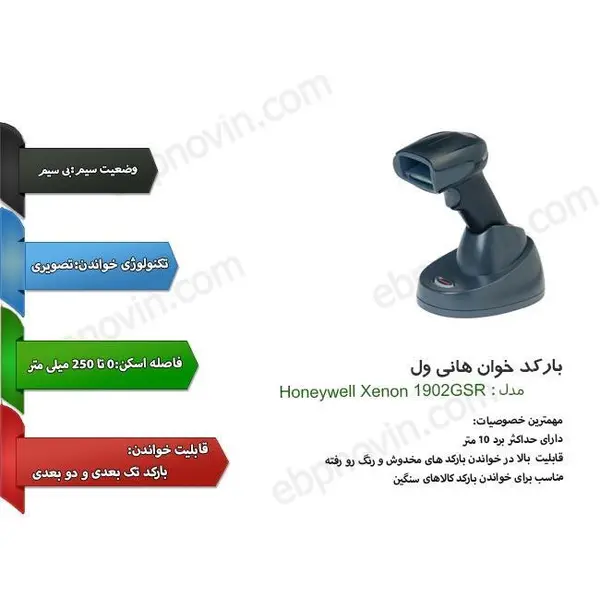 بارکدخوان هانیول مدل Xenon 1902GSR Honeywell Xenon 1902GSR Barcode Scanner - 4