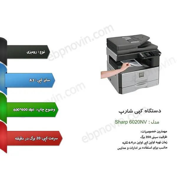 فتوکپی شارپ مدل AR-6020NV SHARP AR-6020NV Copier Machine