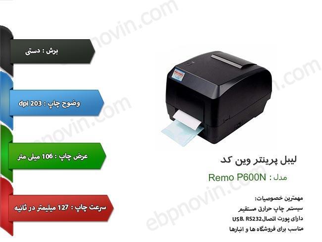 REMO P600N Label Printer