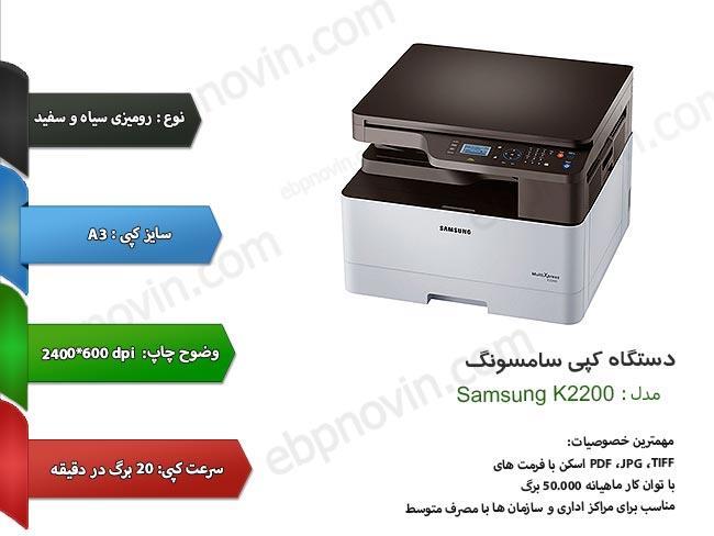 SAMSUNG MultiXpress K2200 Multifunction...