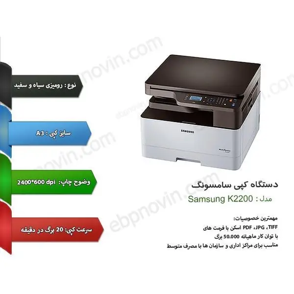 دستگاه کپی سامسونگ Samsung K2200 SAMSUNG MultiXpress K2200 Multifunction...