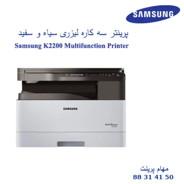دستگاه کپی SAMSUNG SL-K2200