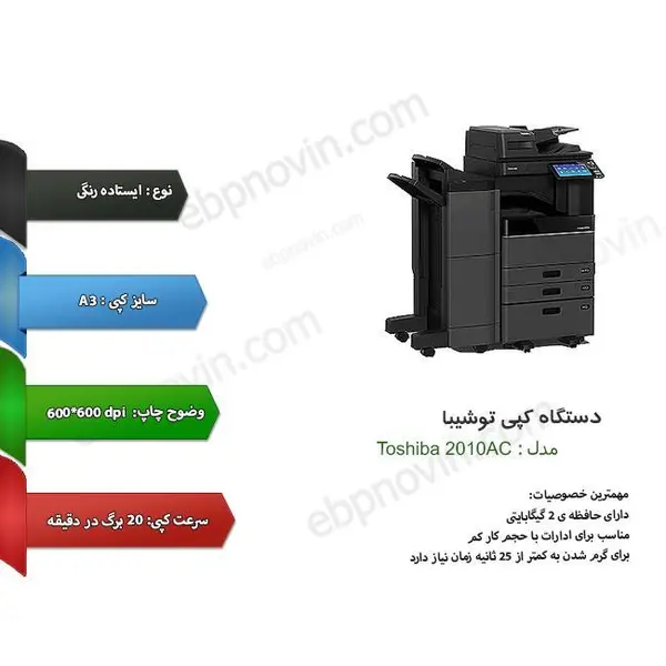 دستگاه کپی توشیبا Toshiba 2010AC