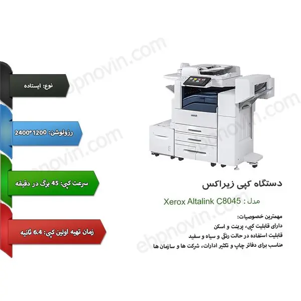 دستگاه کپی زیراکس Xerox Altalink C8045