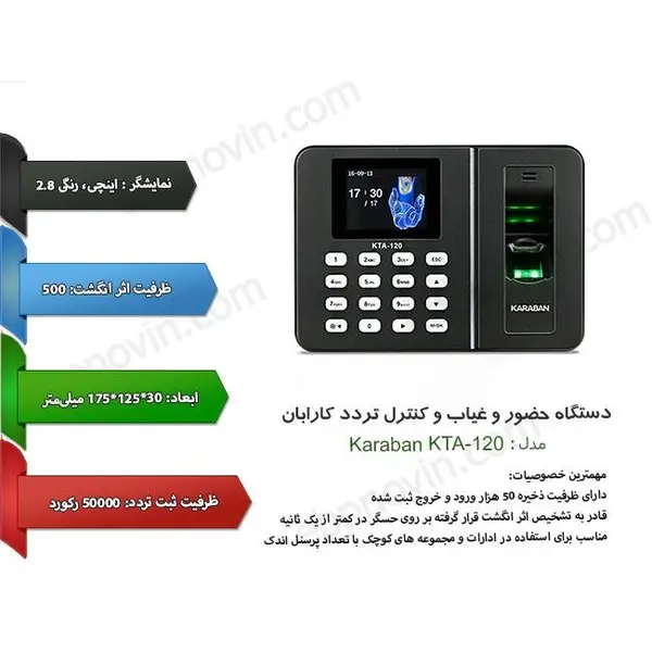 دستگاه حضور غیاب کارابان مدل کی تی ای 120 KTA-120 Attendance Device