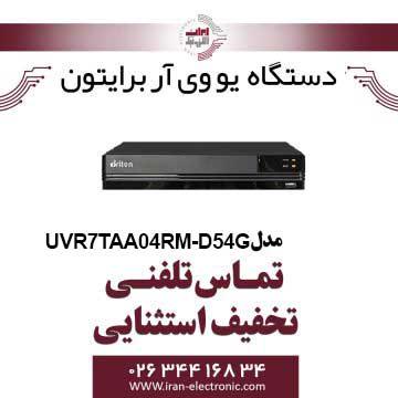 دستگاه ضبط Briton مدل UVR7TAA04RM-D54G