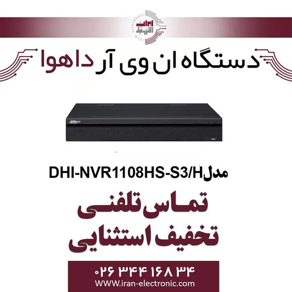 ضبط کننده ویدیویی تحت شبکه داهوا مدل DHI-NVR1108HS-8P-S3/H Dahua DHI-NVR1108HS-8P-S3/H Network Video Recorder - 3