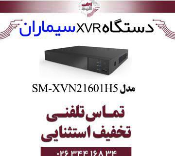 دستگاه XVR شانزده کانال سیماران مدل Simaran SM-XVN21601H5