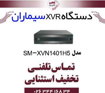 دستگاه XVR چهار کانال سیماران مدل Simaran SM-XVN1401H5