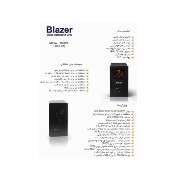 یو پی اس فاران مدل بلیزر 600 وی ای Faran Blazer 600VA UPS