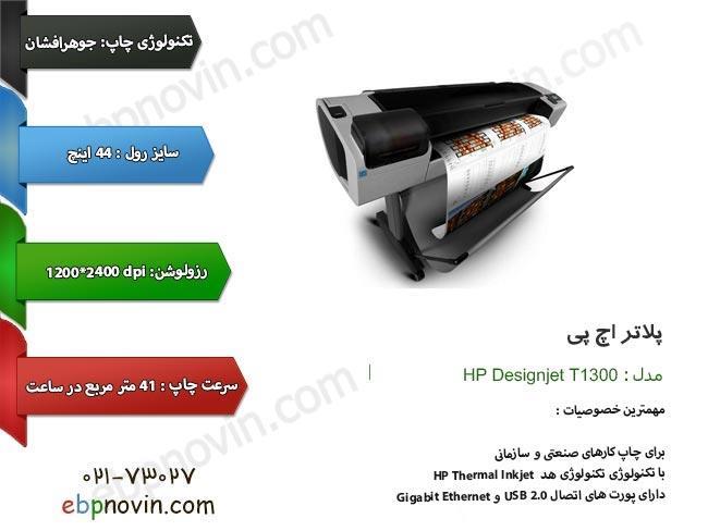 HP Designjet T1300 Postscript 44 ePrinter