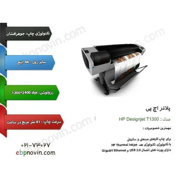 HP Designjet T1300 Postscript 44 ePrinter