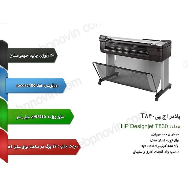 پلاتر اچ پی مدل DesignJet T830 36-in HP DesignJet T830 36-in Plotter - 4