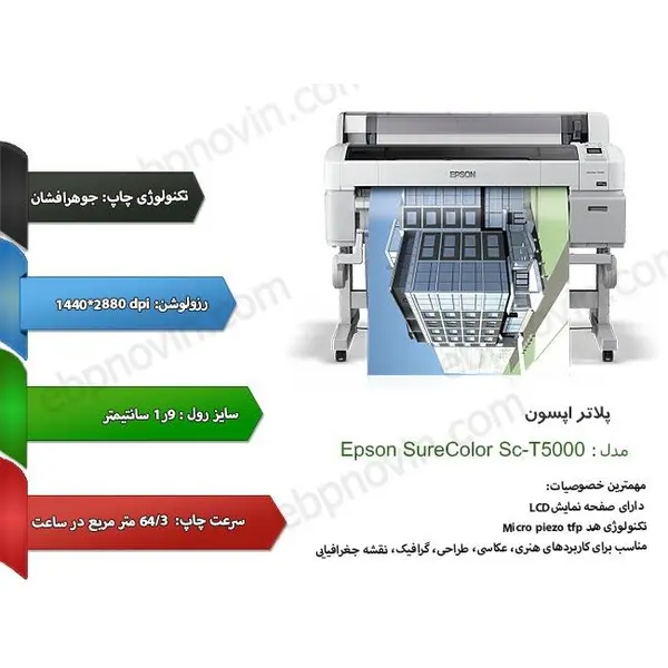 پلاتر اپسون EPSON SureColor Sc-p5000