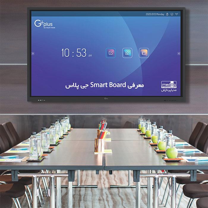 اسمارت برد جی پلاس GPLUS Smart Board 65 inch