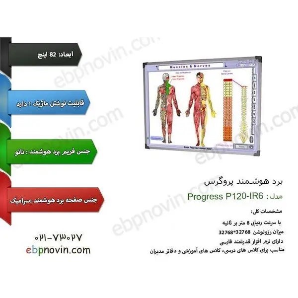 برد هوشمند پروگرس Progress P120-IR6
