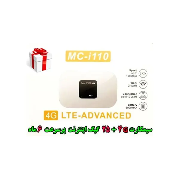 مودم 4G همراه اول MC-i110