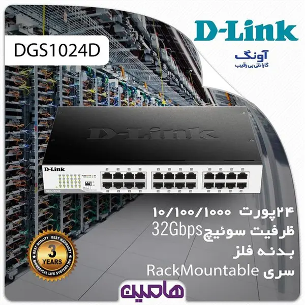 سوئیچ شبکه 24 پورت دی لینک مدل DGS-1024D/E - 4