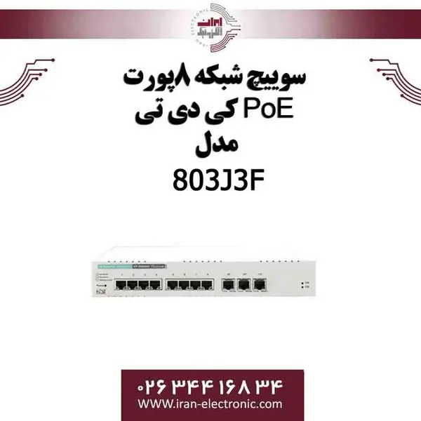 سوییچ شبکه 8پورت PoE کی دی تی مدل KDT KP-0803J3F